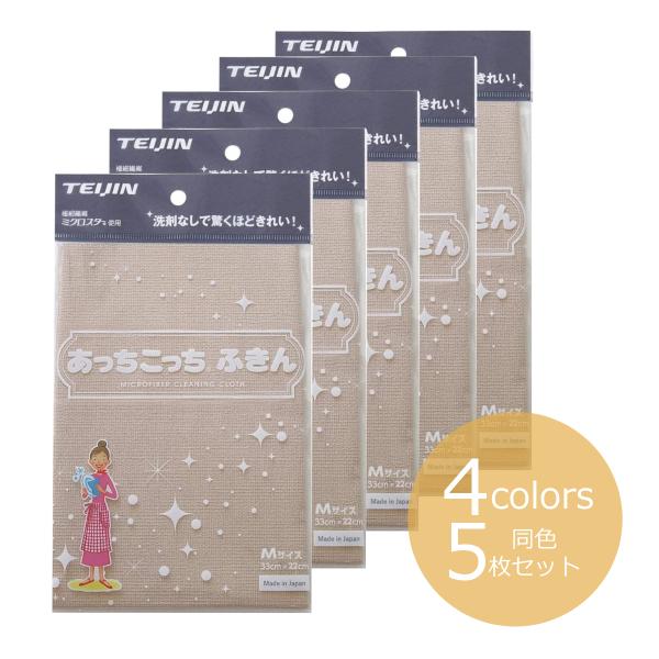 【同色5枚セット】あっちこっちふきん Mサイズ 薄手 カーキ ベージュ ラベンダー グレー 日本製 ...