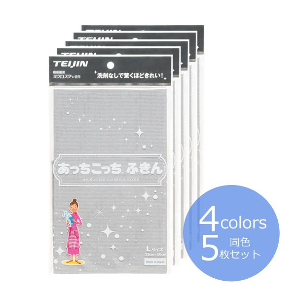 【同色5枚セット】あっちこっちふきん Lサイズ 薄手 グレー ベージュ 日本製 33cm×50cm ...