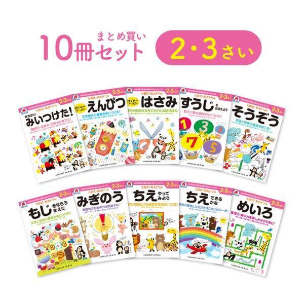 【10種10冊セット】 知育 七田式 知力ドリル 2歳 3歳 幼児 就学前 子供 自習