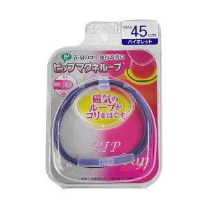 ピップ マグネループ ヴァイオレット 45cm