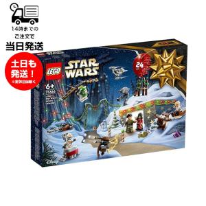 LEGO レゴ 75366 スターウォーズ アドベントカレンダー 320pcs 6才以上 玩具 おもちゃ プレゼント ギフト 誕生日 クリスマス 男の子 女の子 子供 大人 ブロック