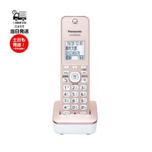 Panasonic（パナソニック） 増設子機 1.9GHz DECT準拠方式 ホワイト KX