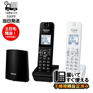 パナソニック 電話機 コードレス 増設子機1台セット VE-GDL48DL-K 子機KX-FKD405-W 設定済み 迷惑電話防止機能 留守電録音 固定電話 Panasonic｜sanreishop