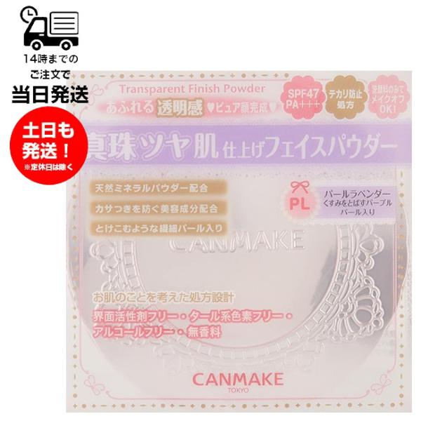 CANMAKE キャンメイク トランスペアレントフィニッシュパウダー PL パールラベンダー 本体 ...