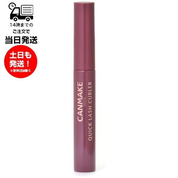キャンメイク クイックラッシュカーラー WM ワインモーヴ マスカラ 下地 トップコート ウォーター...