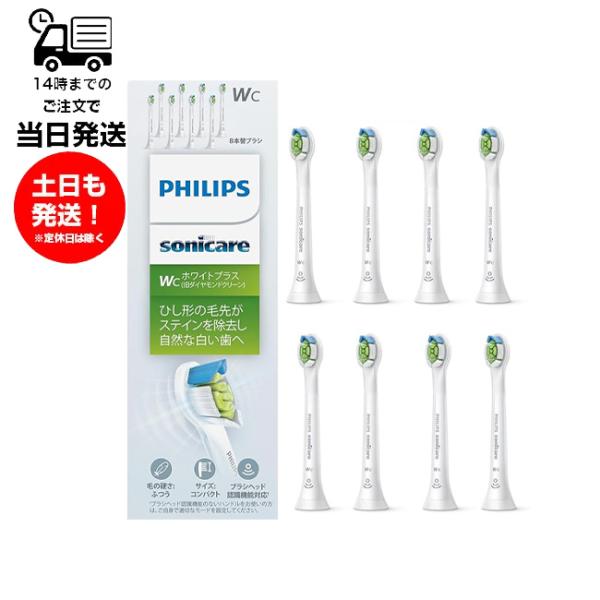 フィリップス PHILIPS ソニッケアー 替えブラシ 電動歯ブラシ ホワイトプラスコンパクト ミニ...