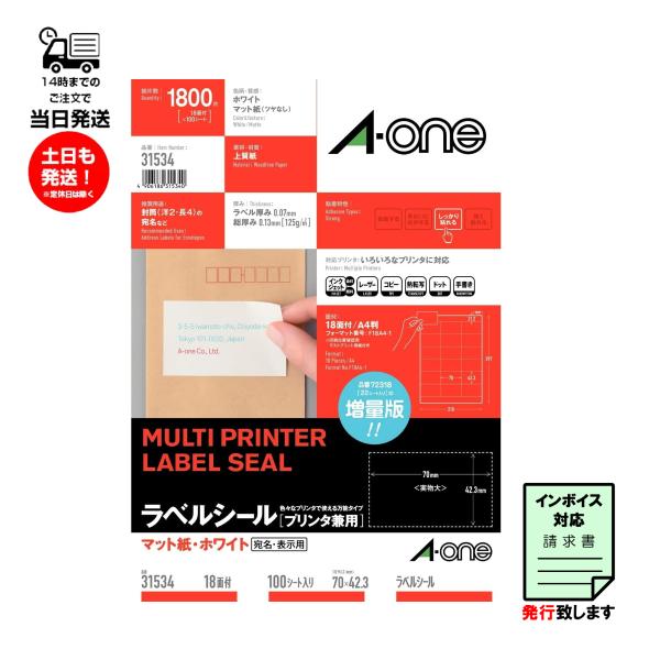 エーワン ラベルシール 宛名 ラベル 用紙 18面 100シート 31534 しっかり貼れる