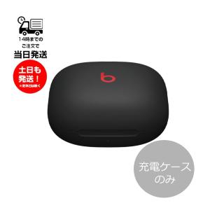 ワイヤレス充電ケースのみ Beats Fit Pro 片耳 純正 国内正規品 ブラック 単品 充電器のみ 充電ケース 箱 説明書無し 未使用品 beats by dr.dre｜サンレイプロ(インボイス登録店)