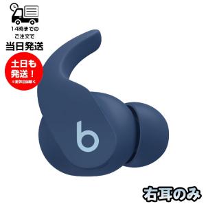 右耳のみ Beats Fit Pro 片耳 純正 国内正規品 タイダルブルー 単品 右 R 箱 説明...