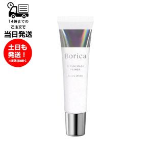 【アウトレット】 ボリカ Borica 美容液マスクプライマー オーロラホワイト 20g 化粧下地｜sanreishop