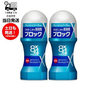(2個セット）8x4 メン ロールオン フレッシュソープ 60ml わき ワキ汗 制汗剤 メンズ 男性 エイトフォー 消臭 臭い 汗臭 石けん 殺菌 デオドラント 塗る