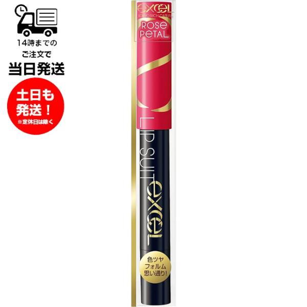EXCEL エクセル リップスーツ LS05 ローズペダル ローズ SPF21 PA++ リップ 口...