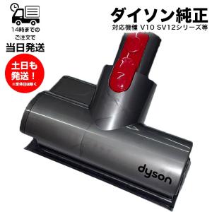 Dyson V10シリーズ専用 ミニモーターヘッドのみ ダイソン SV12専用 純正 部品 未使用品...