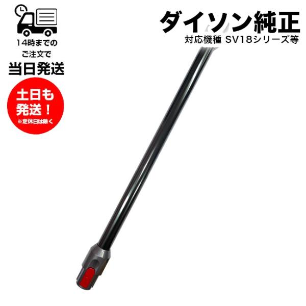 正規品 Dyson ダイソン digital slim + SV18シリーズ 専用 純正 ロングパイ...