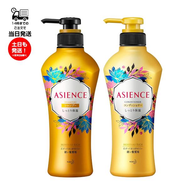 アジエンス ASIENCE シャンプー・コンディショナー ポンプセット 各450ml 硬い髪質用 し...