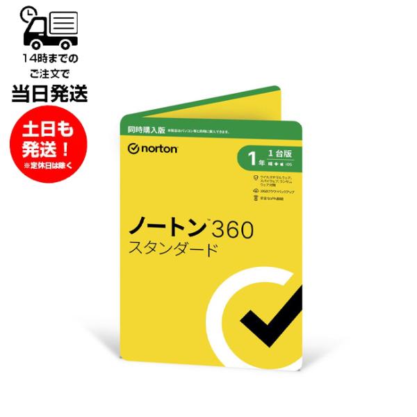 norton ノートン360 1年 1台 スタンダード アンチウイルス モバイル セキュリティ シマ...