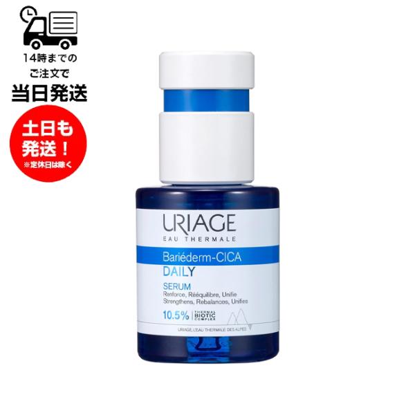 URIAGE ユリアージュ シカデイリー セラム 美容液 30ml CICA 温泉水 ツボクサエキス...