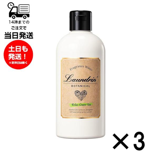 3本セット Laundrin ランドリン ボタニカル 加湿器用フレグランスウォーター 300ml リ...