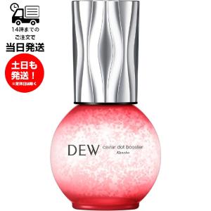 DEW（デュウ） カネボウ キャビアドットブースター 美滴導入美容液