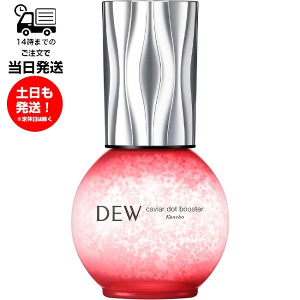 DEW デュウ キャビアドットブースター ルビーカラーボトル 40ml 美容液 美滴導入美容液 ヒア...