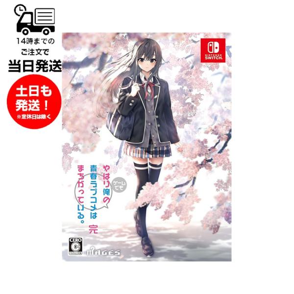 Switch やはりゲームでも俺の青春ラブコメはまちがっている。完 限定版 特典 オリジナルアニメ ...