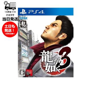 PS4 龍が如く3 ゲームソフト セガの買取情報