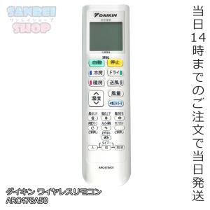 ダイキン エアコン用 ワイヤレスリモコン ARC478A31 未使用品 ダイキン工業株式会社