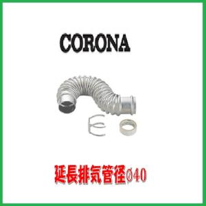 サンポット 給排気管2m延長セット/FR-20S4 : サンサン マーケット