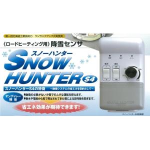 融雪用降雪センサー スノーハンター HBC-S4 100V用 北海バネ 
