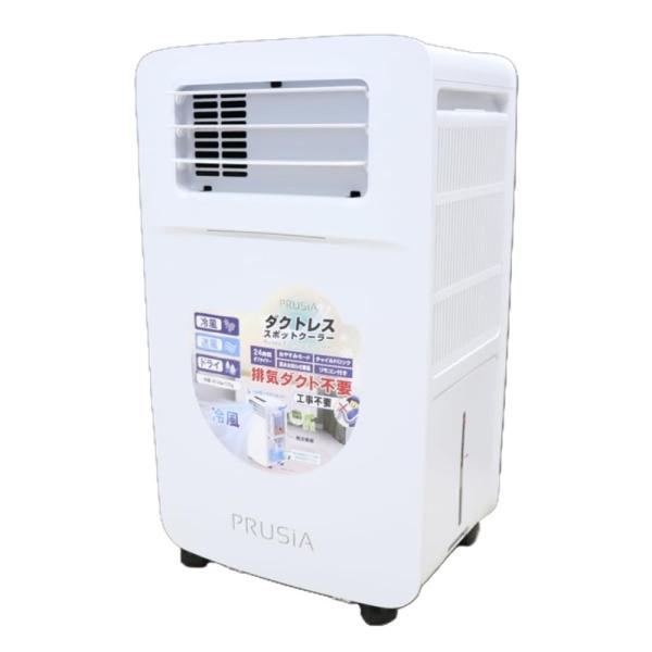 PRUSiA（プルシア）ダクトレススポットクーラー　HDL-2154 工事不要・ダクト不要　熱中症対...
