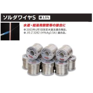 アサダ　ソルダーワイヤーＳ　R50331　Φ2.0mm×500g　銀3.5％　１巻単位の販売です｜sanrex