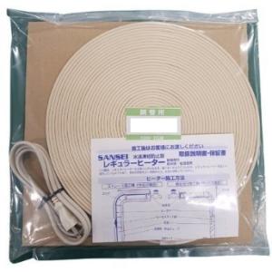 【専用】HEATEC結露防止ヒーター スリムレイIIISR-315 幅150cm 山清電気 水道凍結防止帯 パイロットランプ付き 10m L-RHE-10 100V
