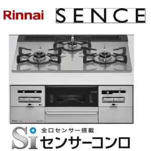 リンナイ ビルトインコンロ SENCE センス RS31W36T2RVW-13A/都市ガス13A用　ガラストップ： シルキーシルバー 60cmタイプ｜sanrex