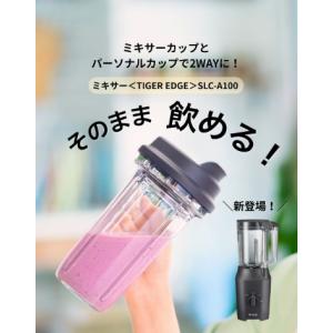 タイガー魔法瓶 ミキサー SLC-A100 T...の詳細画像4