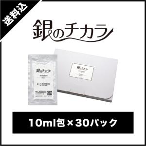 銀のチカラ　銀イオン水　小分け30パック　希釈タイプ　銀イオン　Ag+　原液50ppm　除菌　抗菌　消臭　防菌　防臭｜sanri