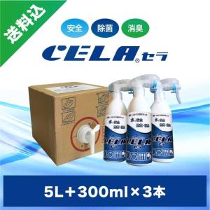 次亜塩素酸水　セラ水　CELA水　5リットル1箱(コック付)+300mlスプレー3本セット