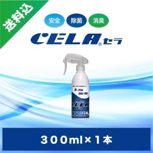 次亜塩素酸水　セラ水　CELA水　300mlスプレー１本｜sanri