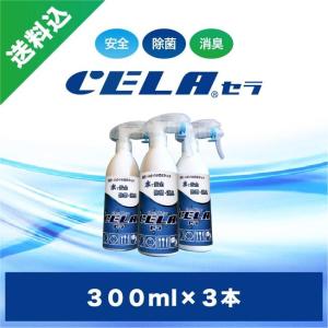 次亜塩素酸水　セラ水　CELA水　300mlスプレー3本セット｜SANRI