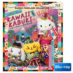 sanrio（サンリオ） KAWAII KABUKI -ハローキティ一座の桃太郎-(DVD