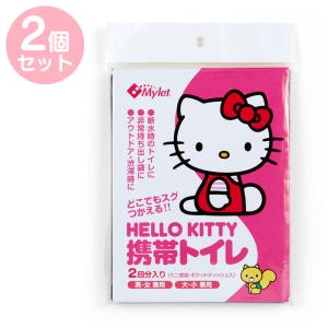 ハローキティ 携帯トイレ2個セット