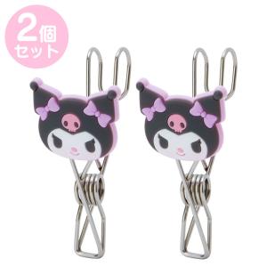 クロミ クリップフック2個セット