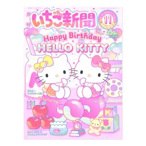 いちご新聞(2022年11月号/No.657)