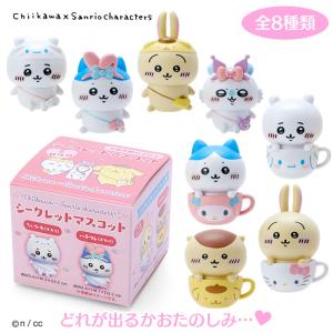 ちいかわ×サンリオキャラクターズ シークレットマスコット ちいかわ×サンリオキャラクターズ シークレットマスコット