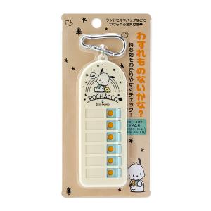 ポチャッコ 忘れ物チェッカー