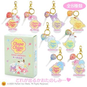 サンリオキャラクターズ シークレットアクリルキーホルダー(チュッパチャプスコラボデザイン)