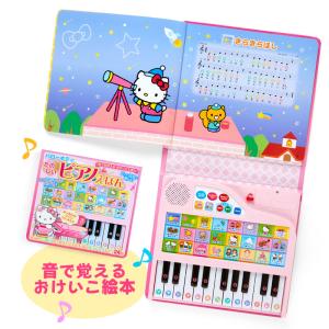 新品・未開封】 ハローキティ ドレミファおぼえちゃおう ピアノ