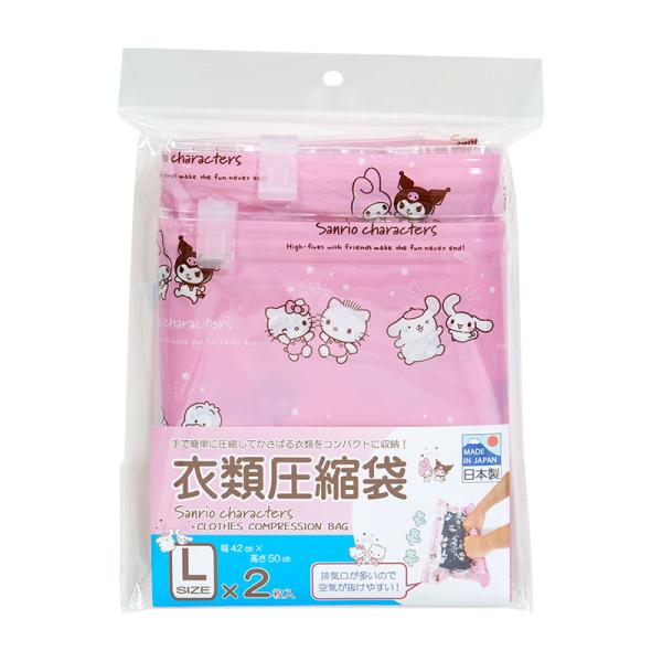 サンリオキャラクターズ 衣類圧縮袋 L2枚セット