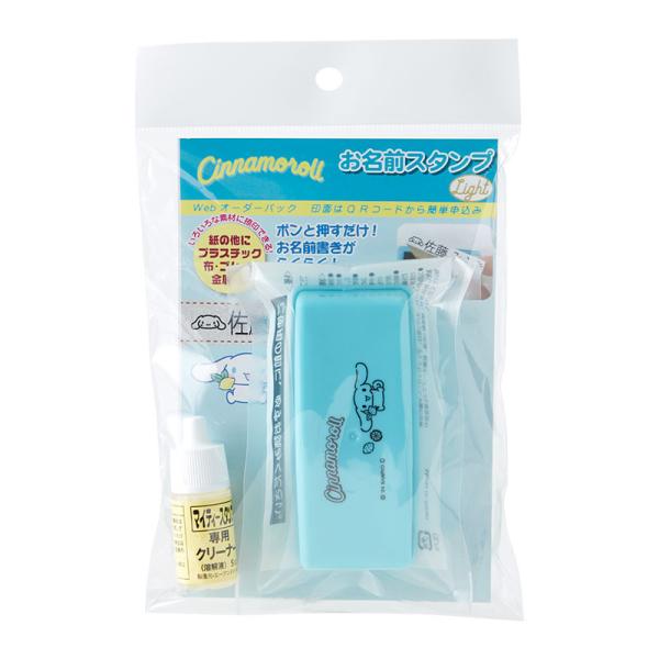 シナモロール お名前スタンプLight