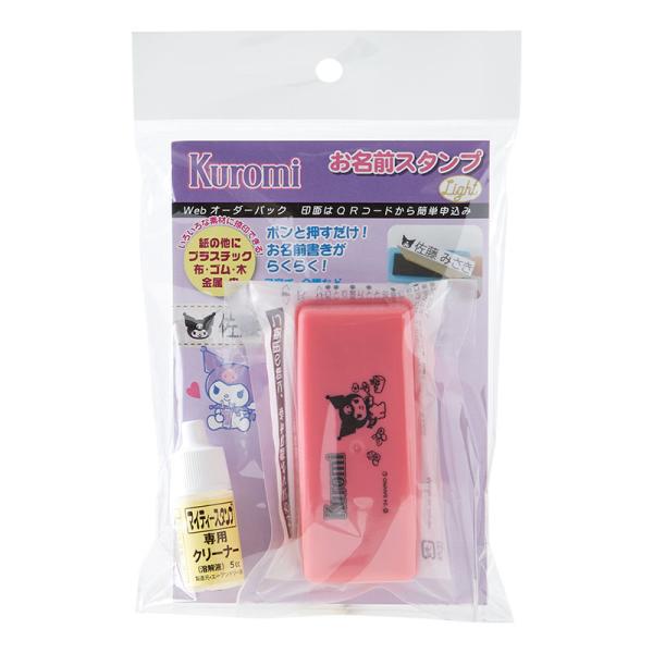 クロミ お名前スタンプLight