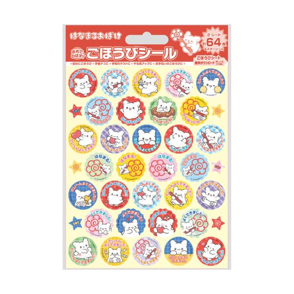 はなまるおばけ ごほうびシール